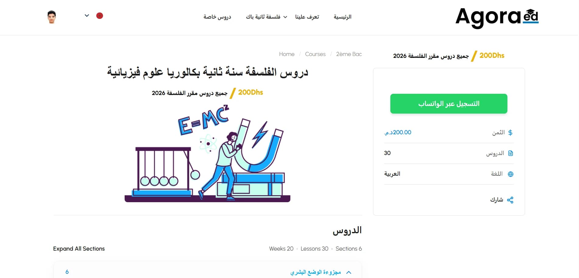 Agora-ed course page — a 2ème bac philosophy course with clear pricing and a single WhatsApp enrollment button